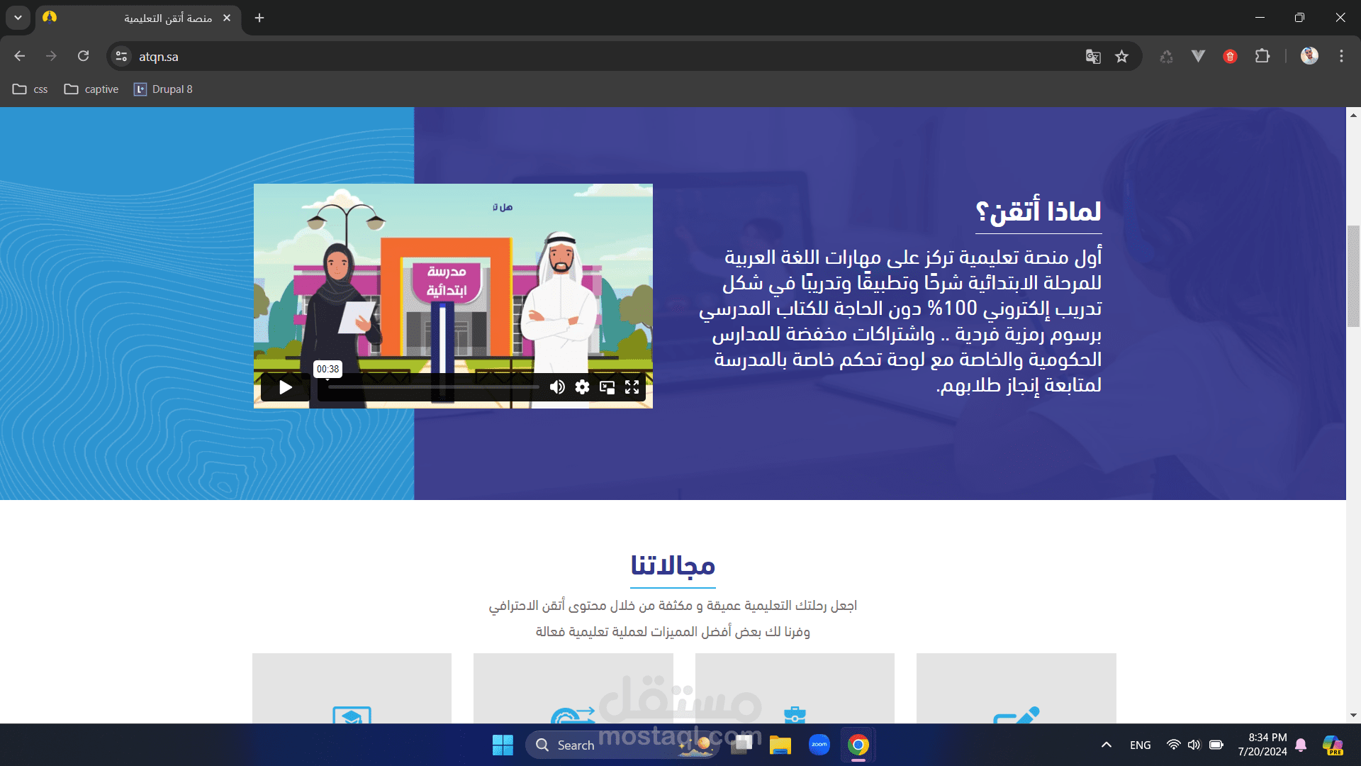 موقع أتقن لبيع الدورات التدريبية للطلاب مع إمكانية عمل الإختبارات .