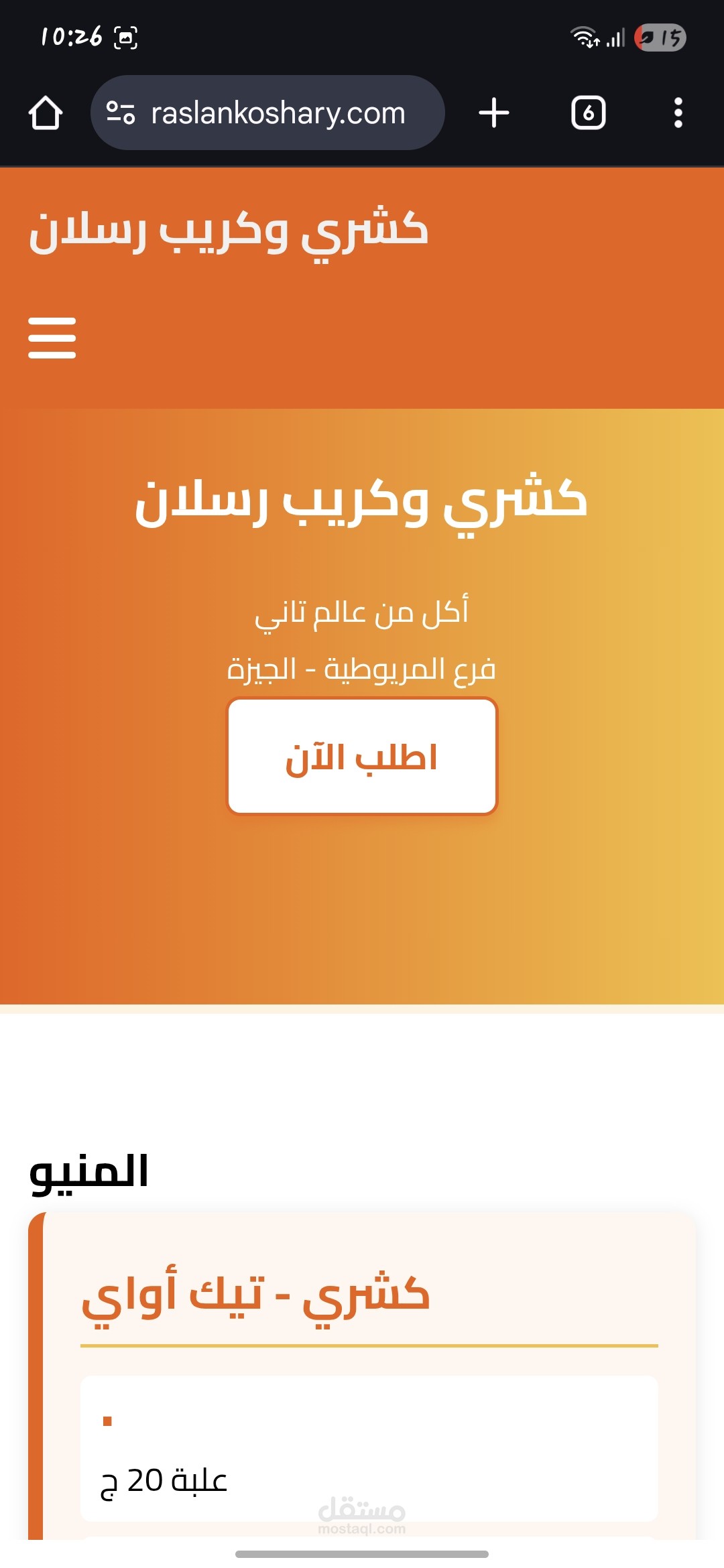 كشري وكريب رسلان -موقع المريوطيه(مشروع متكامل)