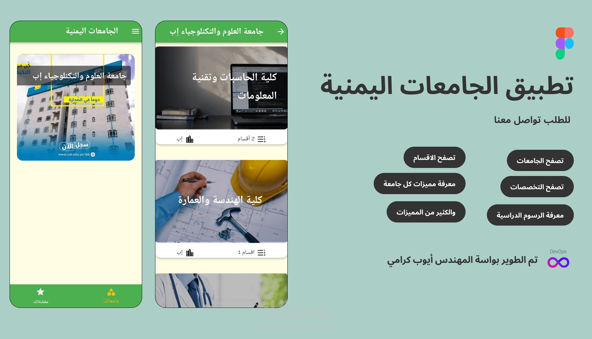 تطبيق الجامعات اليمنية