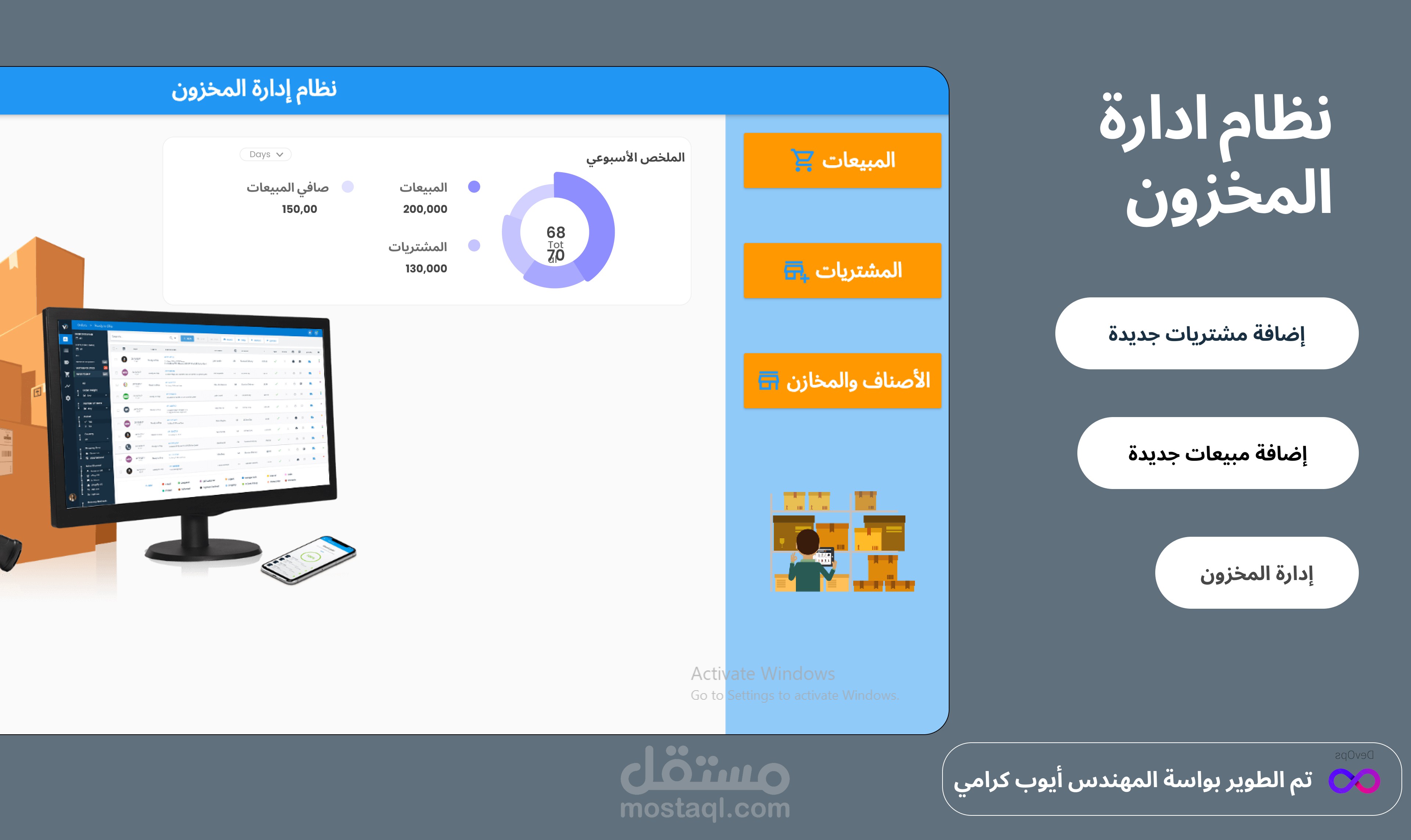 نظام ادارة المخزون المبسط