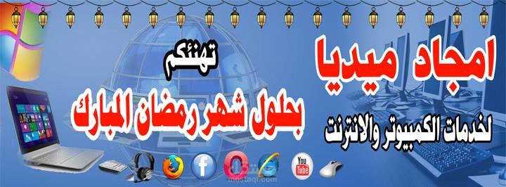 بنر تهنئة بشهر رمضان