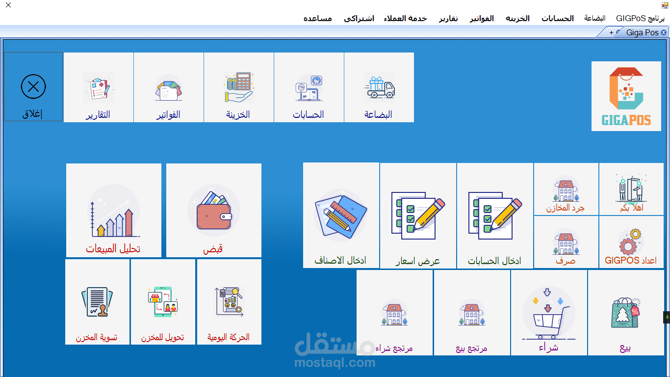 برنامج فى إدارة المخازن والمحلات التجارية