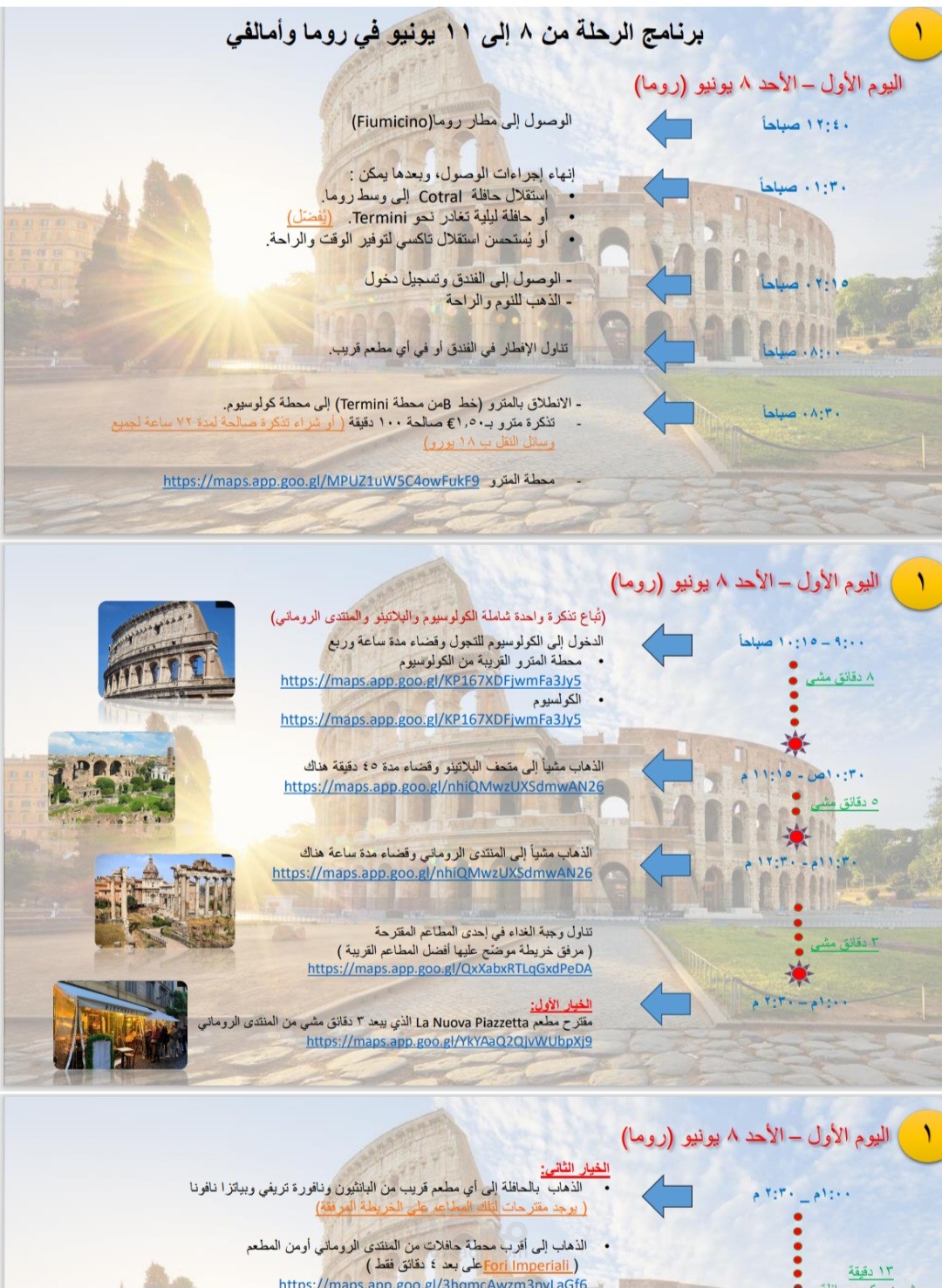 إعداد جداول سفر سياحية مخصصة