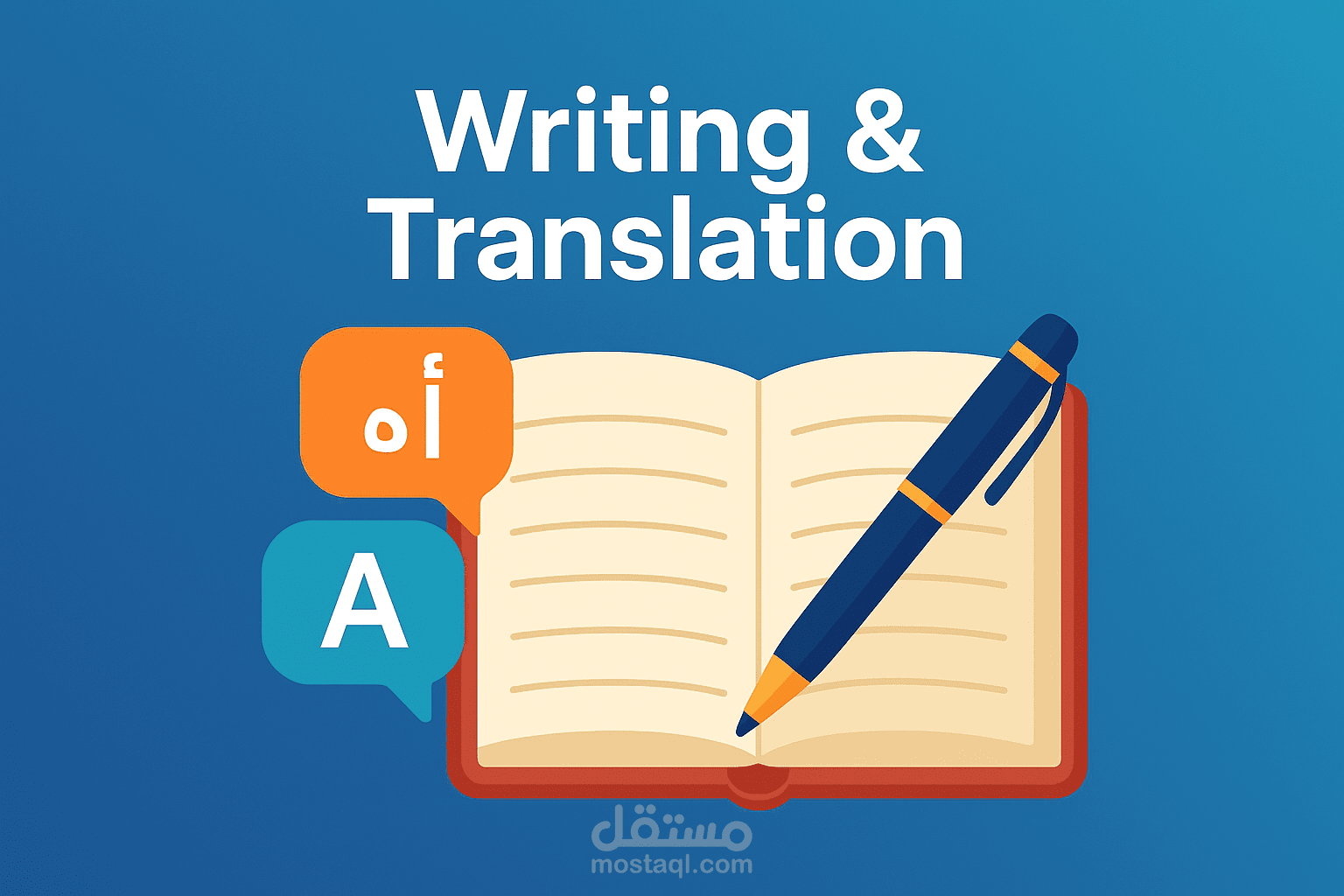 كاتب ومترجم محترف | مقالات، محتوى تسويقي، وترجمة دقيقة (عربي ⇄ إنجليزي)