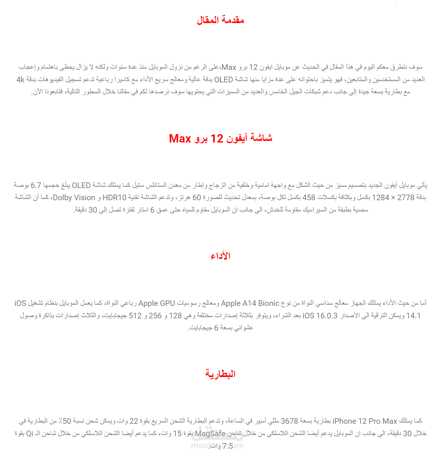 ايفون 12 برو Max