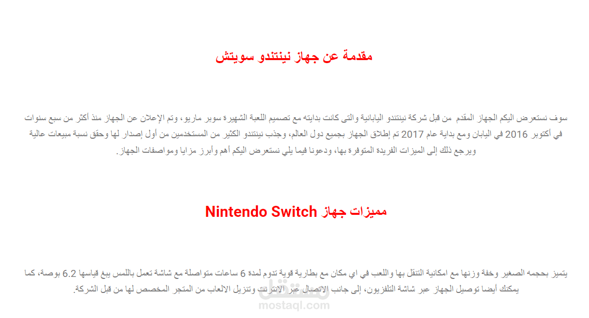 مقدمة عن جهاز نينتندو سويتش