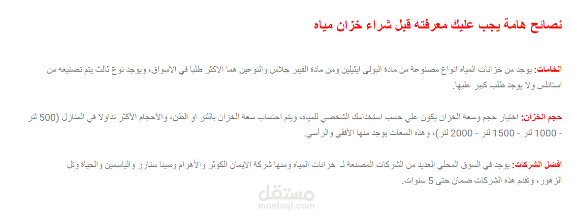نصائح هامة يجب عليك معرفته قبل شراء خزان مياه