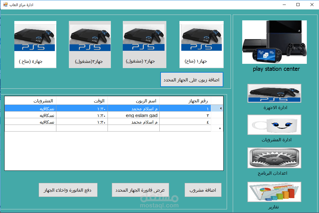 برنامج ادارة مركز العاب (playstation )