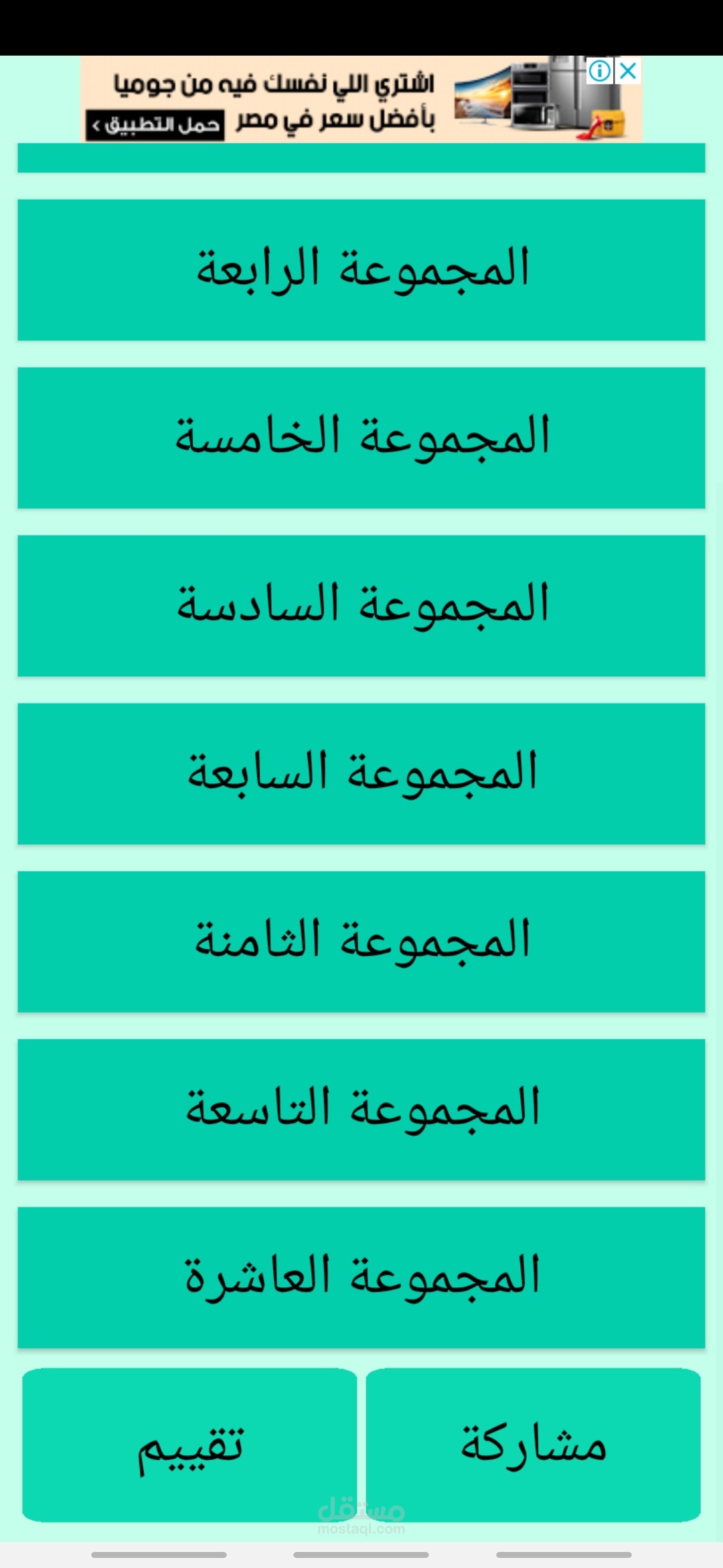تطبيق اختبر معلوماتك