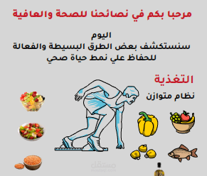 تصميم فيديو وايت بورد عن الصحة العامة