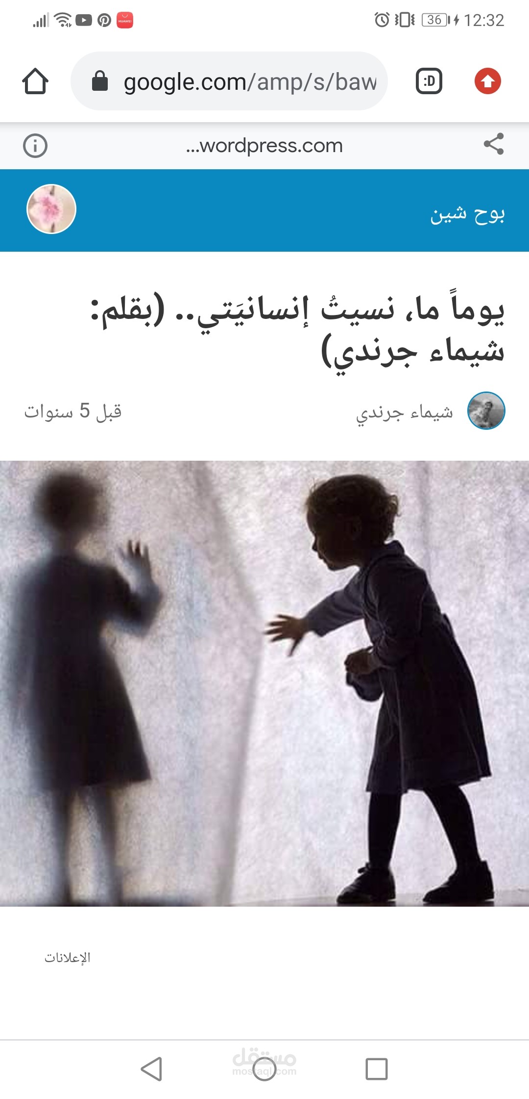 مقال أدبي على مدونات الجزيرة بعنوان "يوما ما نسيت إنسانيتي"