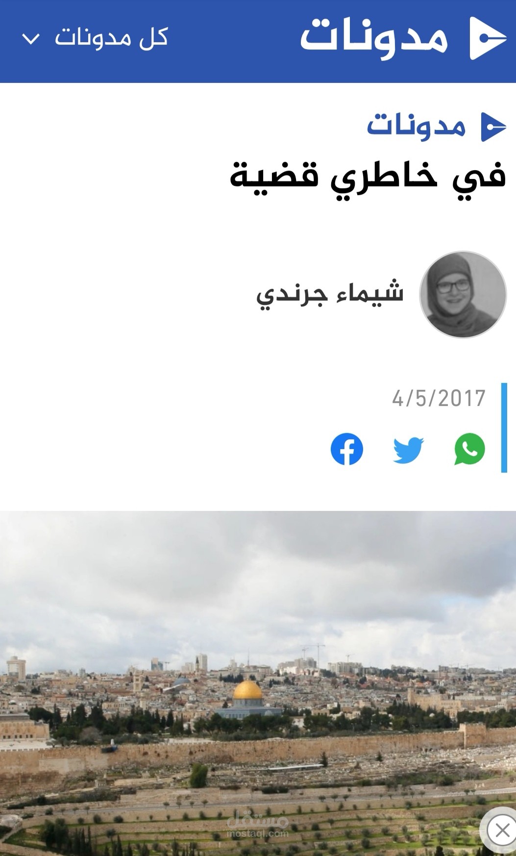 مقال أدبي على مدونات الجزيرة بعنوان "في خاطري قضية"
