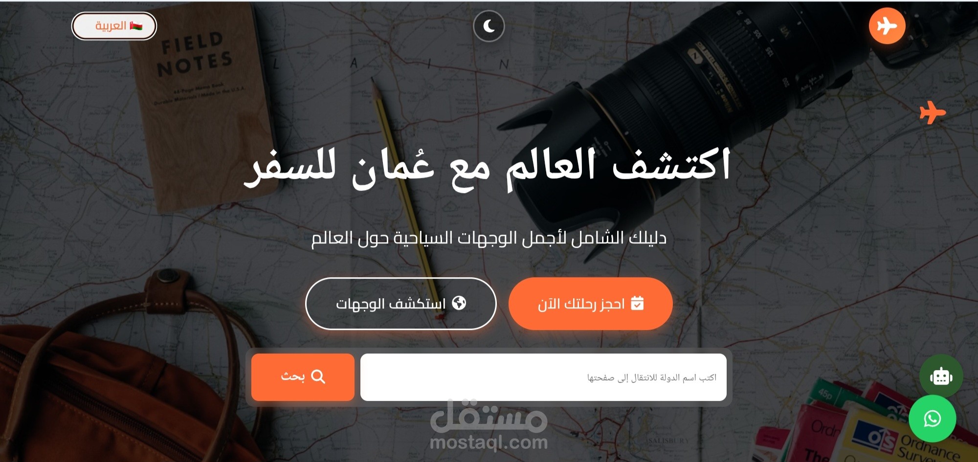 ويبسايت شركة عمان للسفر - يدعم 4 لغات ومساعد ذكى للتأشيرة