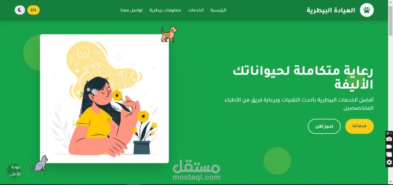 العيادة البيطرية الحديثة