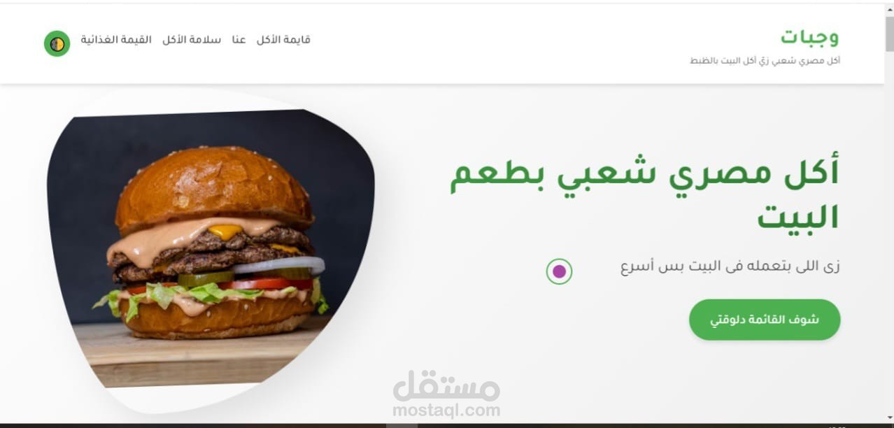 ويبسايت مطعم وجبات