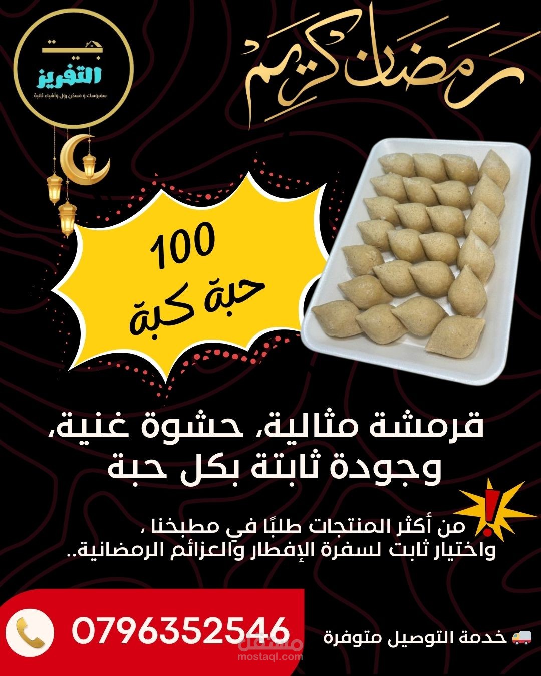 عرض موسمي لمطعم