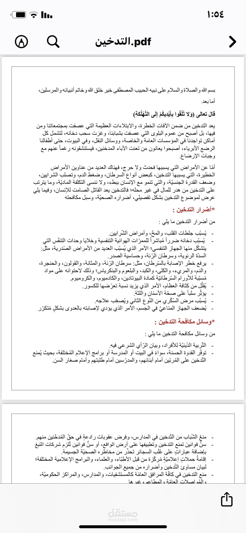 مقال عن التدخين