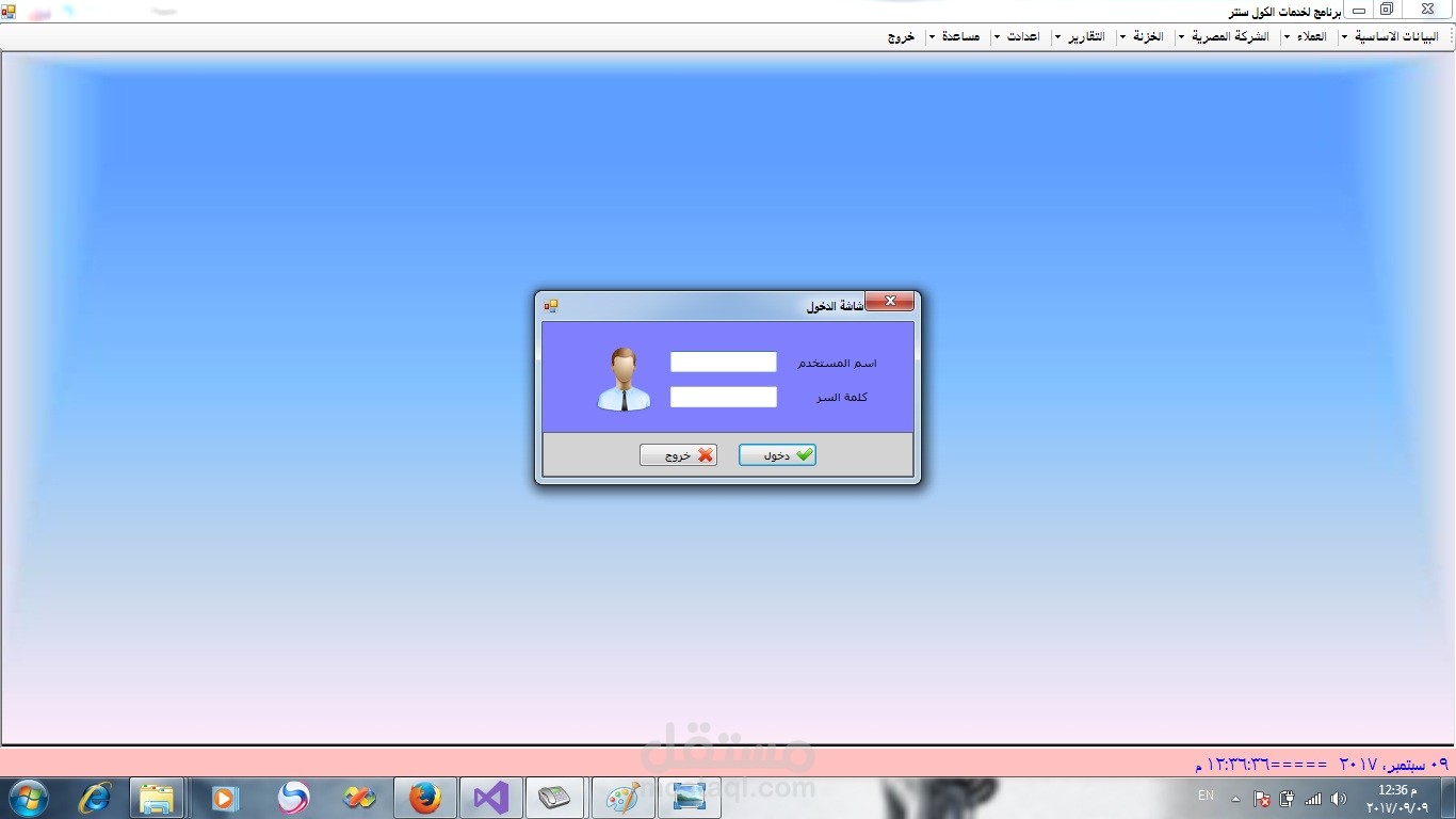 برنامج لخدمات الكول سنتر