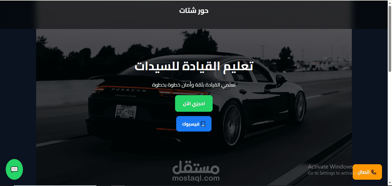 تصميم موقع احترافي لمدربة قيادة
