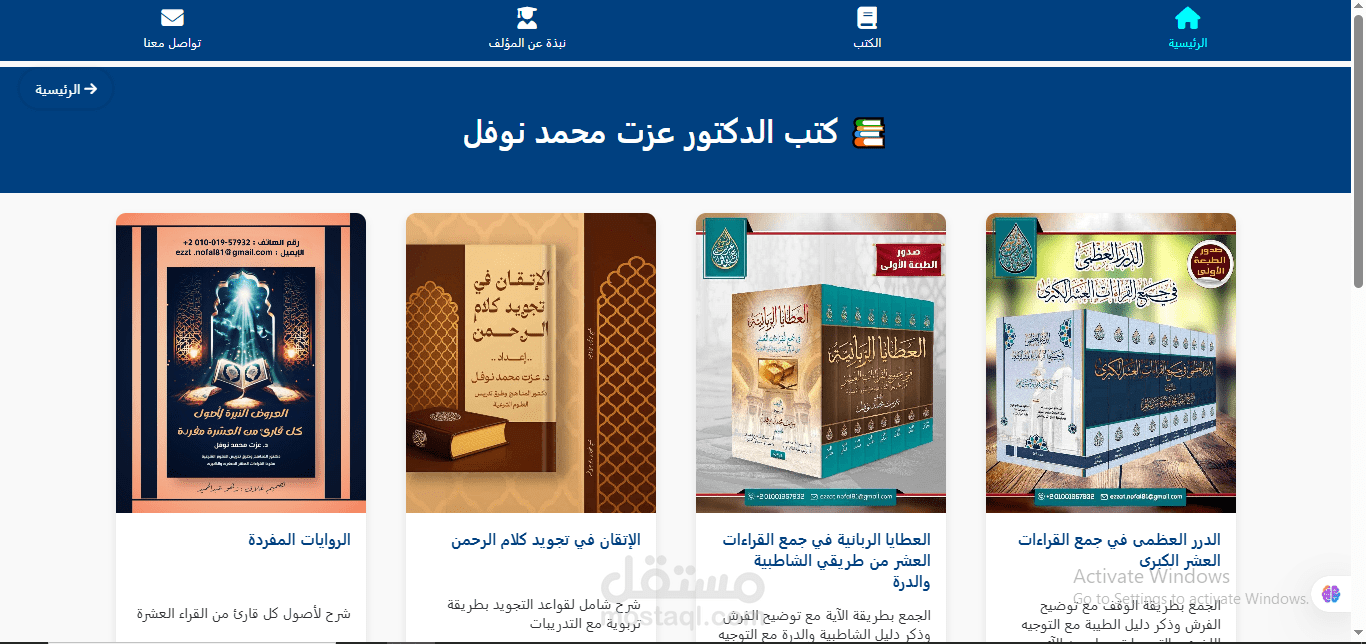 تصميم وتطوير موقع للشيخ عزت محمد نوفل