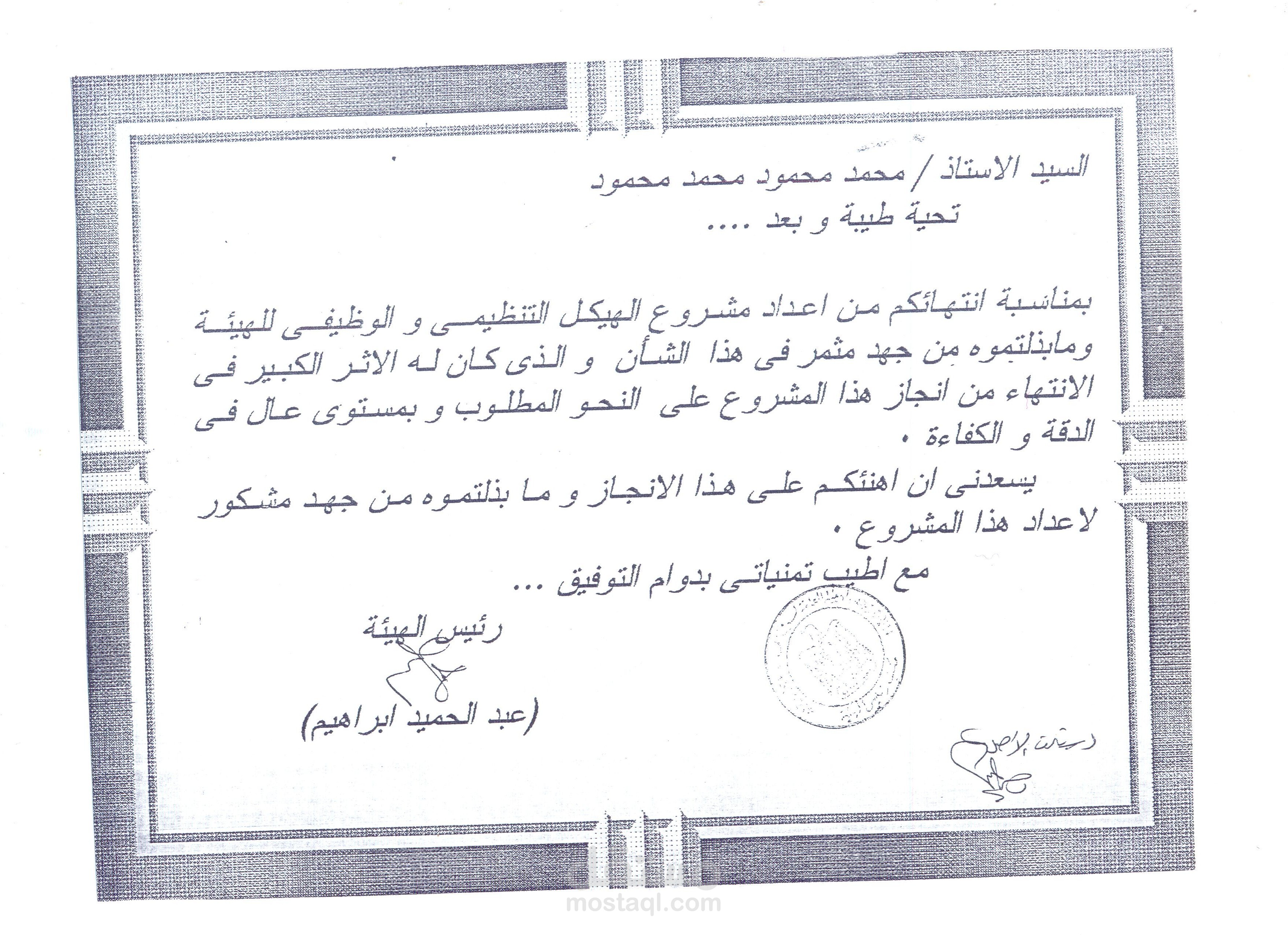 المشاركة فى اعداد مشروع التطوير التنظيمى والادارى للهيئة العامة لسوق المال - مصر