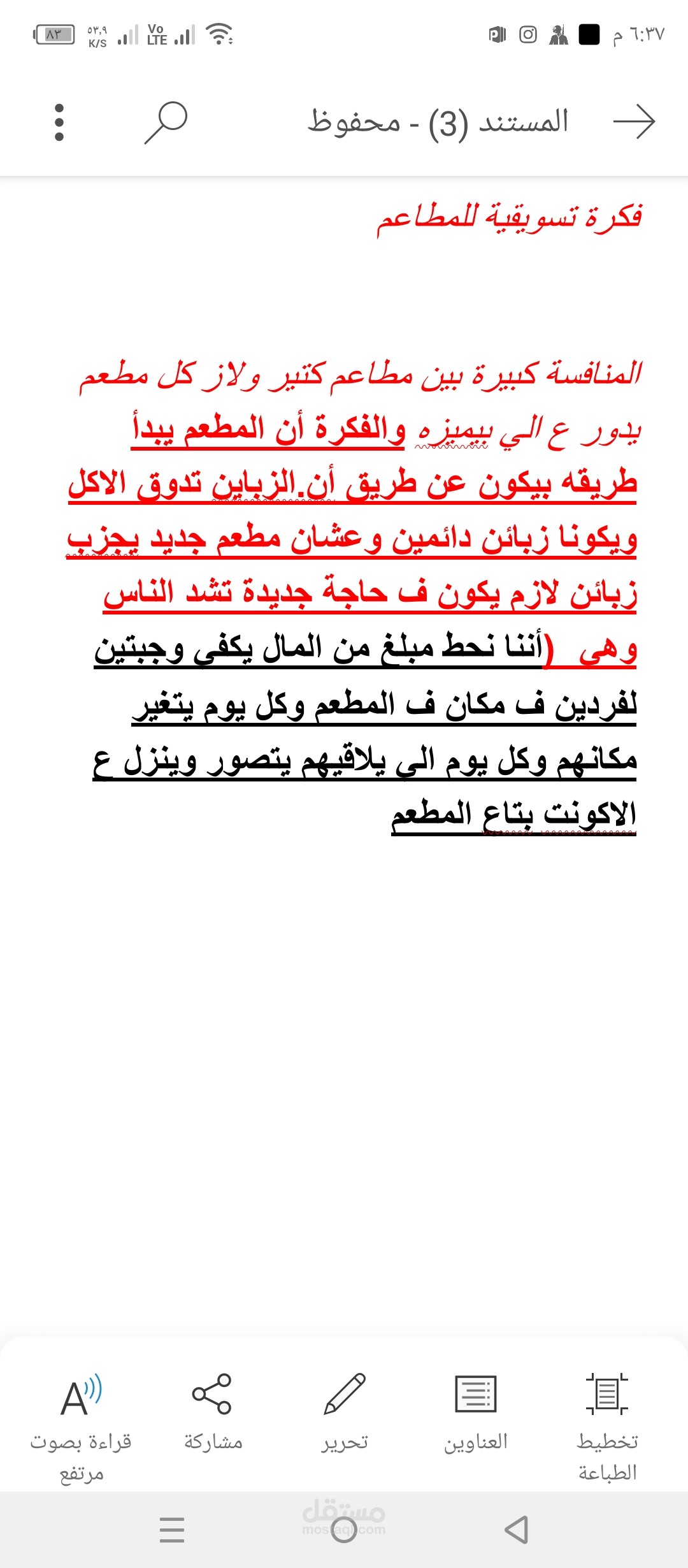 فكرة تسويقية لمطعم جديد