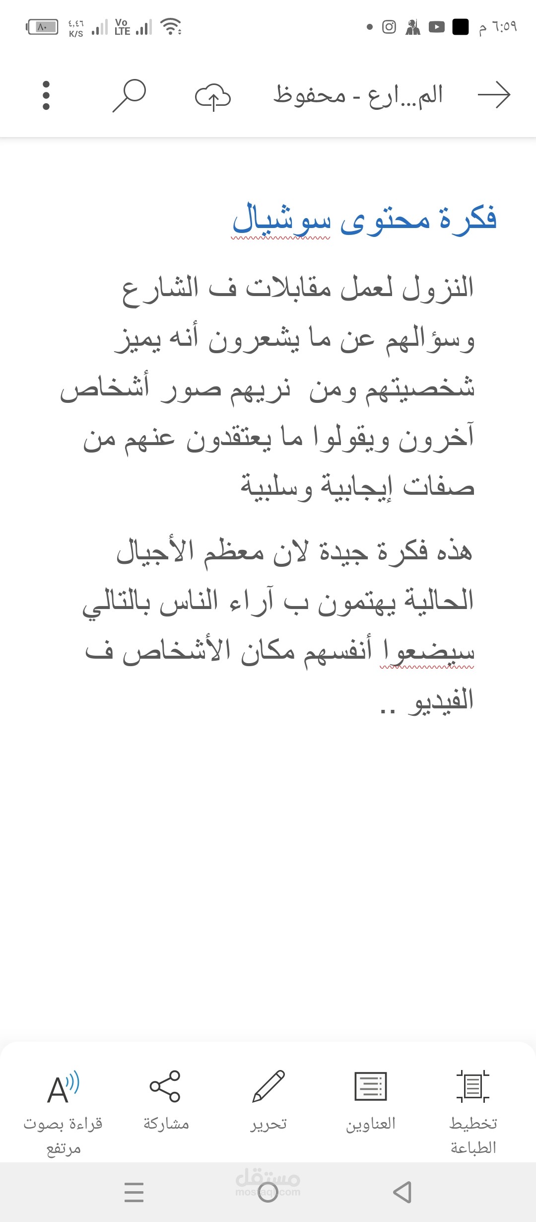 فكرة محتوى سوشيال مقابلات ف الشارع