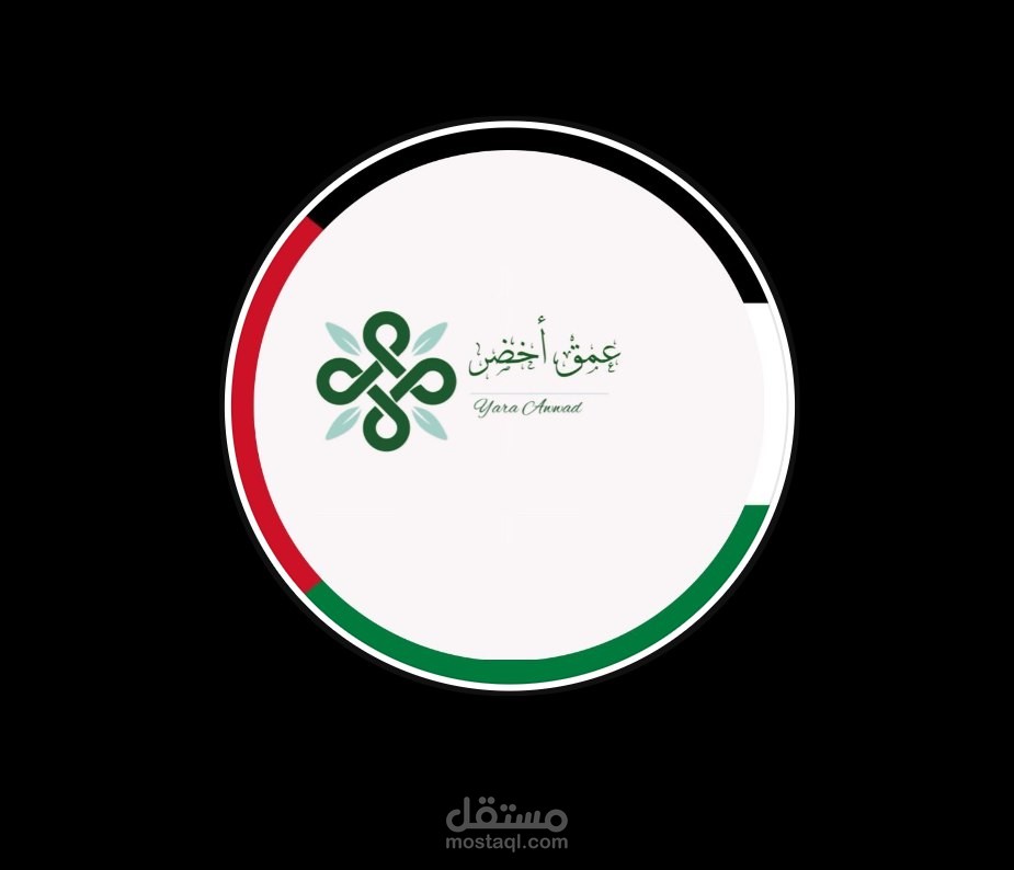 عمق اخضر