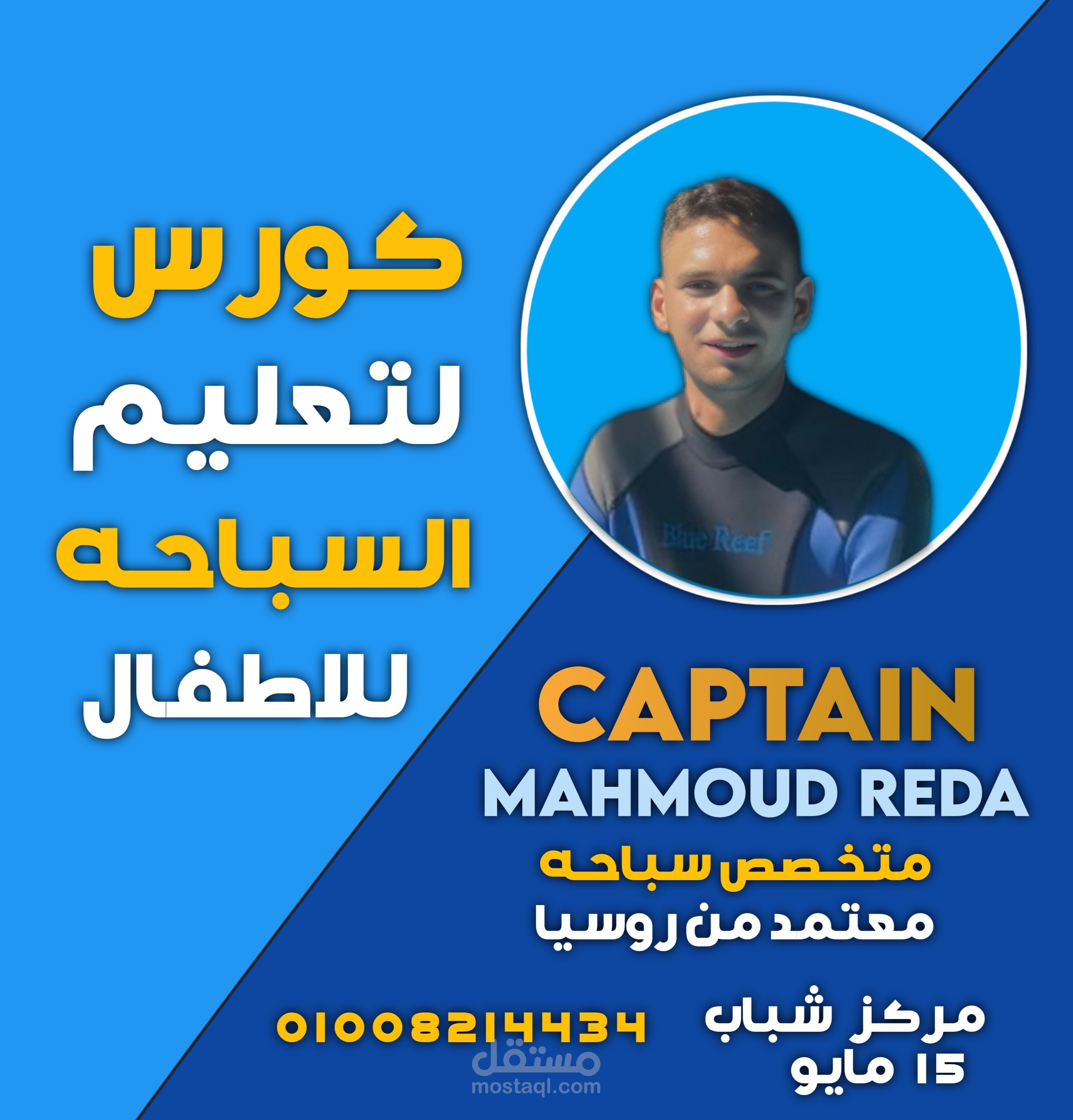 تصميم بوستر سوشيال ميديا لمدرب سباحة