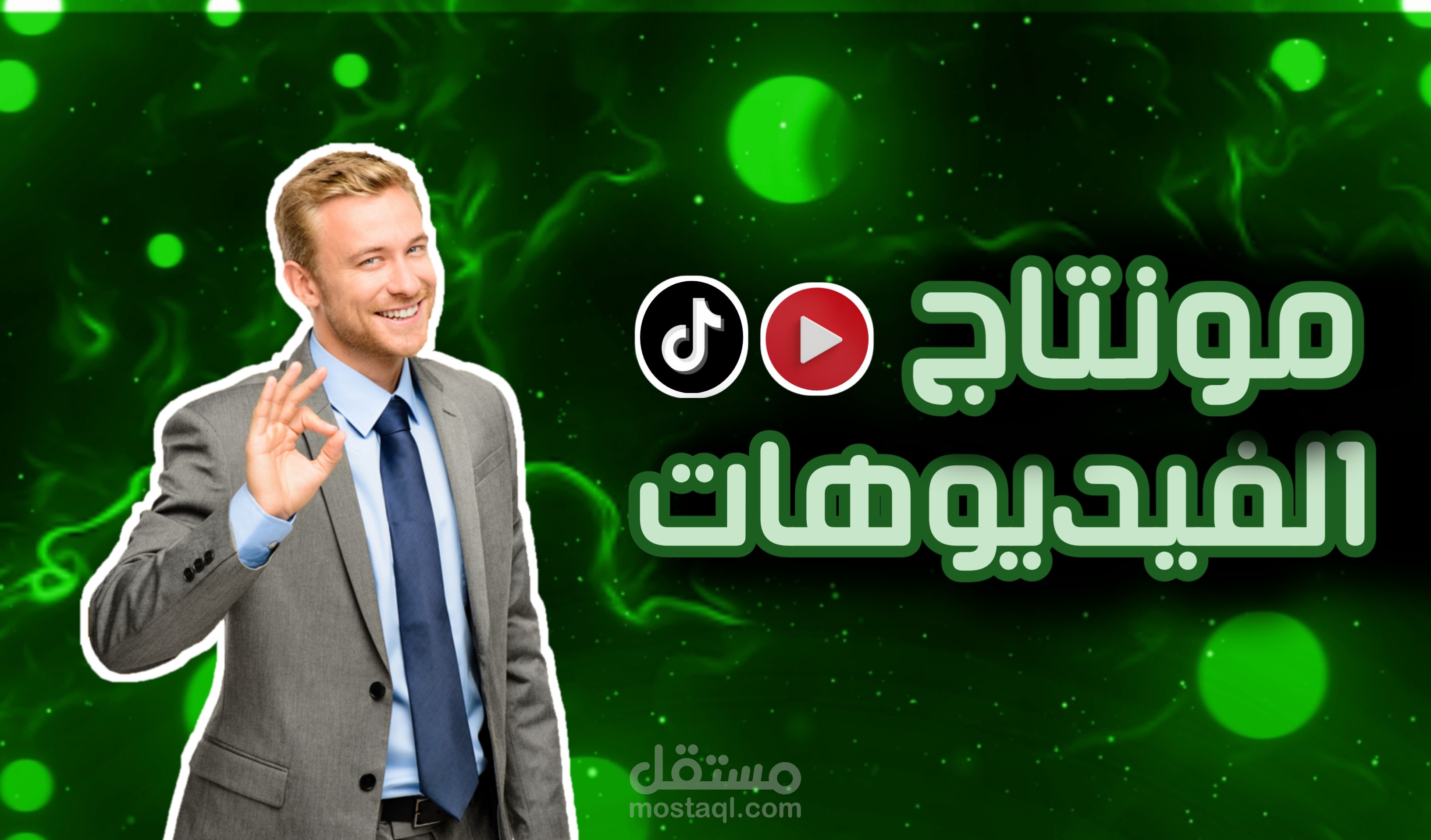 تصميم صوره مصغرة جذابة لمقاطع اليوتيوب