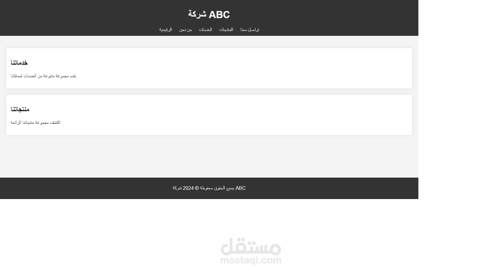 شركة ABC