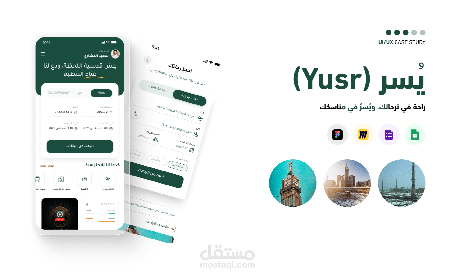 تطبيق يسر | الحج والعمرة المميزان | دراسة حالة تصميم واجهة المستخدم وتجربة المستخدم