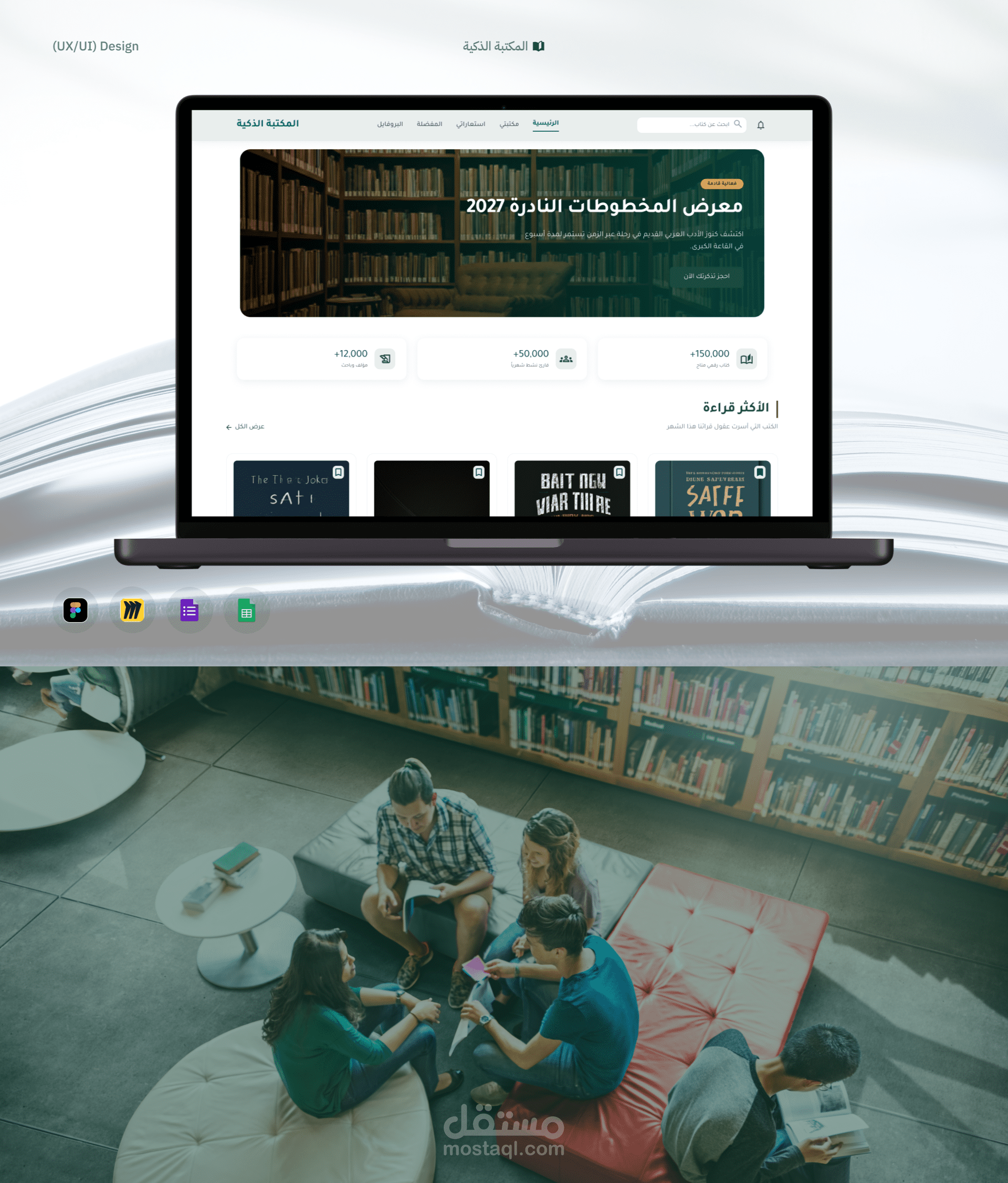 المكتبة الذكية - دراسة حالة واجهة المستخدم/تجربة المستخدم لتطبيق ويب