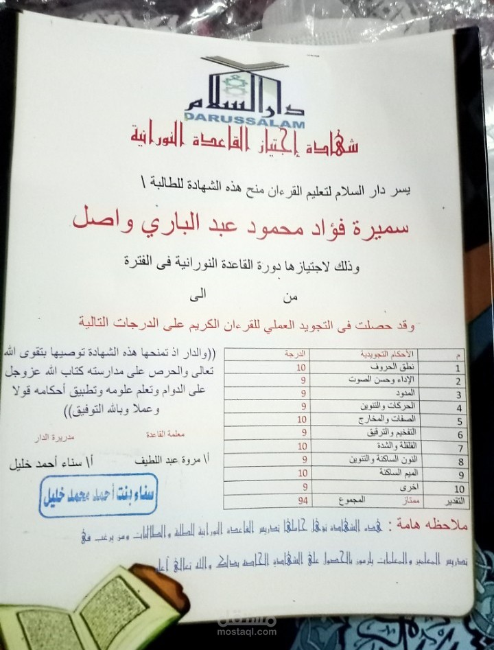 تعليم القرآن واللغة العربية والدراسات الإسلامية للعرب