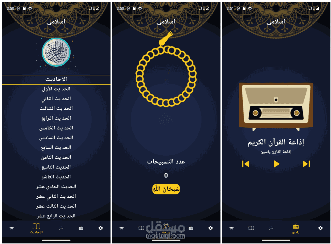 Islami app
