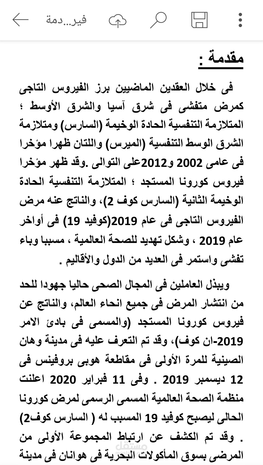 إدخال البيانات على ميكروسوفت وورد ومعالجتها بالترجمة من الإنجليزية إلى العربية