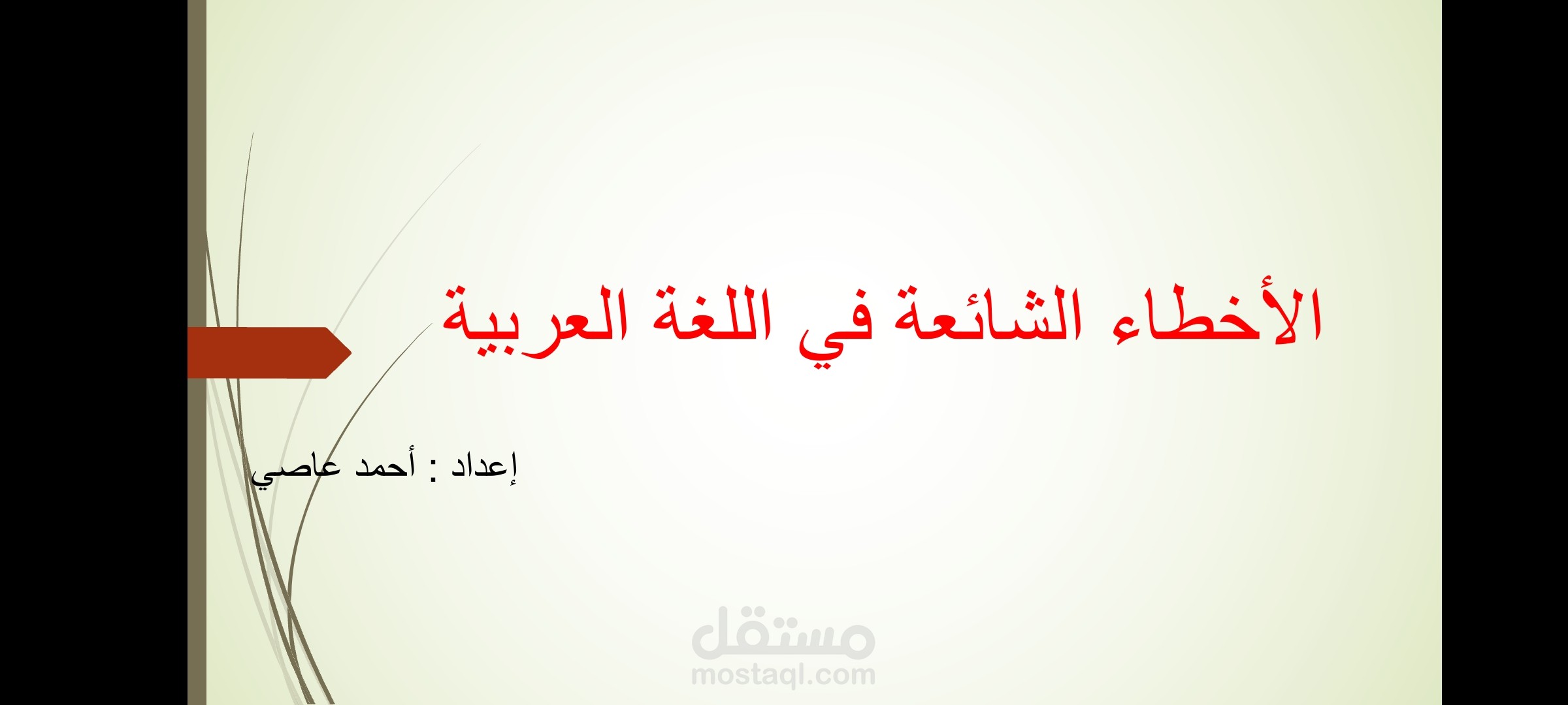 كتابة مقالات وحلقات بحث علمي