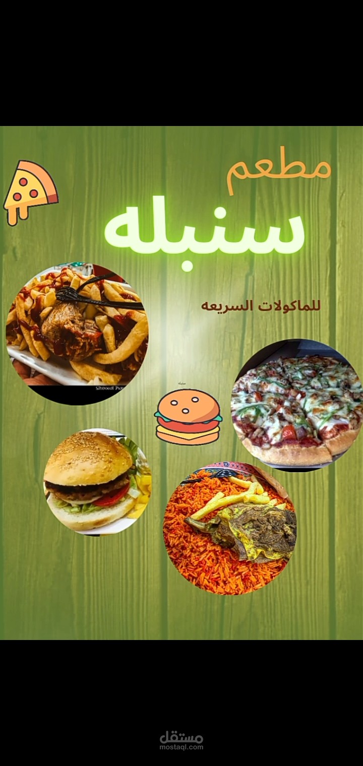 تصميم عنوان للمطعم
