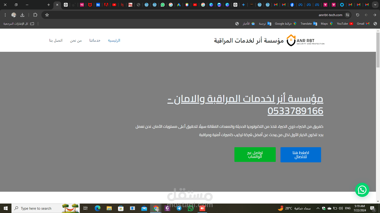 موقع ويب لشركة أنظمه أمنيه وكاميرات مراقبة وأنظمه حرائق