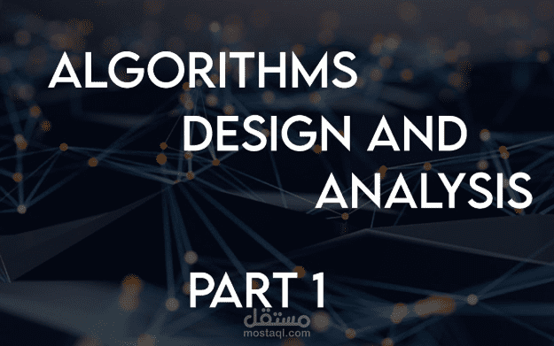 تلخيص مادة Design and Analysis of Algorithms - شرح مبسط للخوارزميات