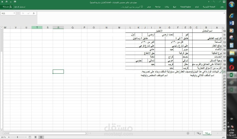 إدخال بيانات والجداول إلى برنامج إكسل