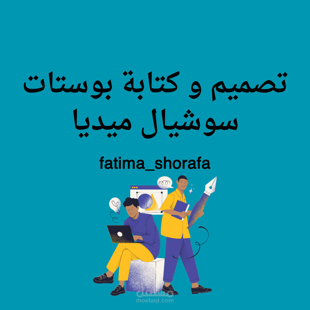 إنشاء بوستات سوشيال ميديا