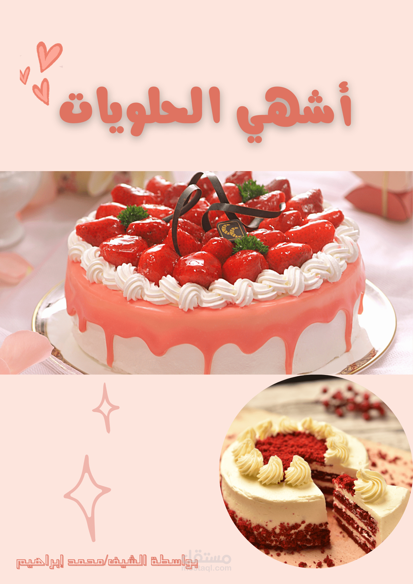 تصميم كتاب حلويات بشكل مميز