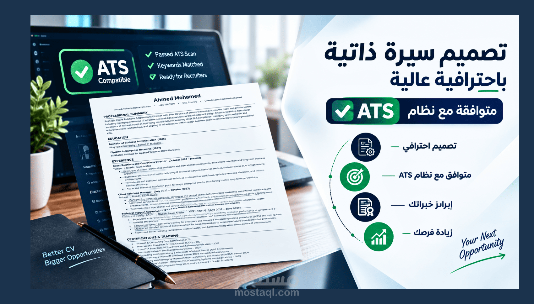 تصميم سيرة ذاتية بنظام ATS باللغة الإنجليزية