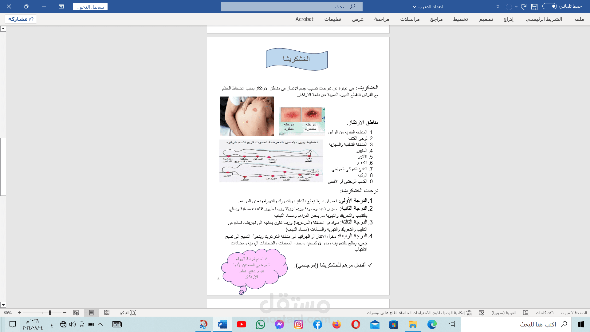 تحويل بيانات من ملفات pdf الى برنامج word قابل للتعديل