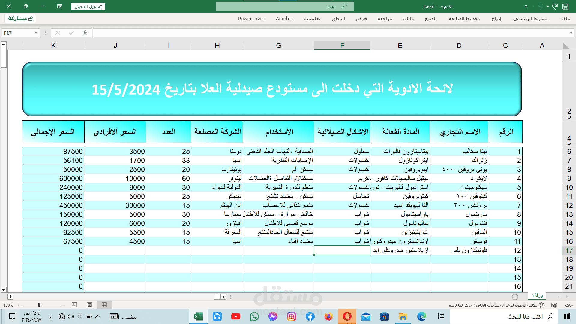 ادخال بيانات لمستودع صيدلية العلا باستخدام Excel