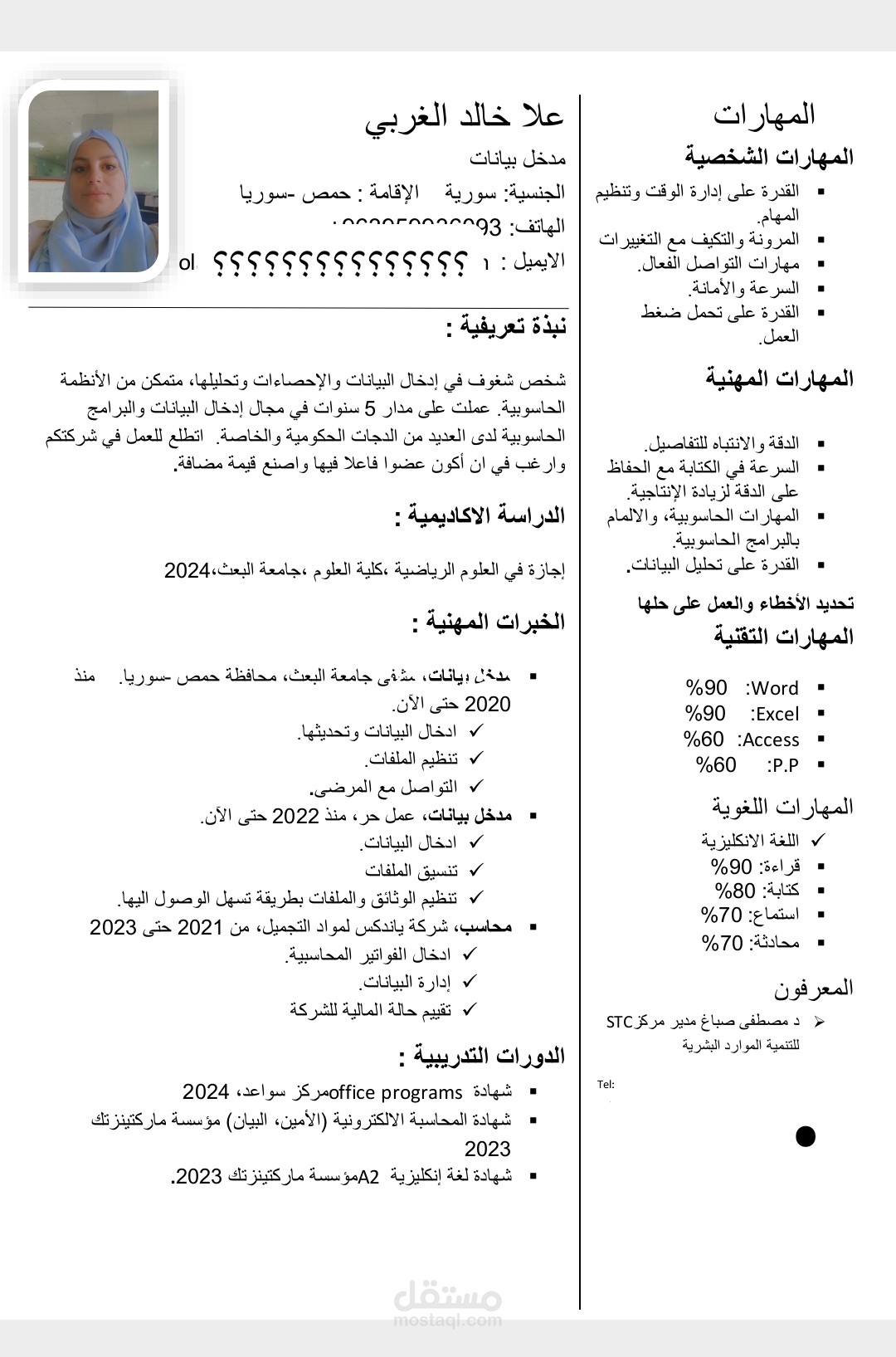 كتابة سيرة ذاتية cv بنظام ats