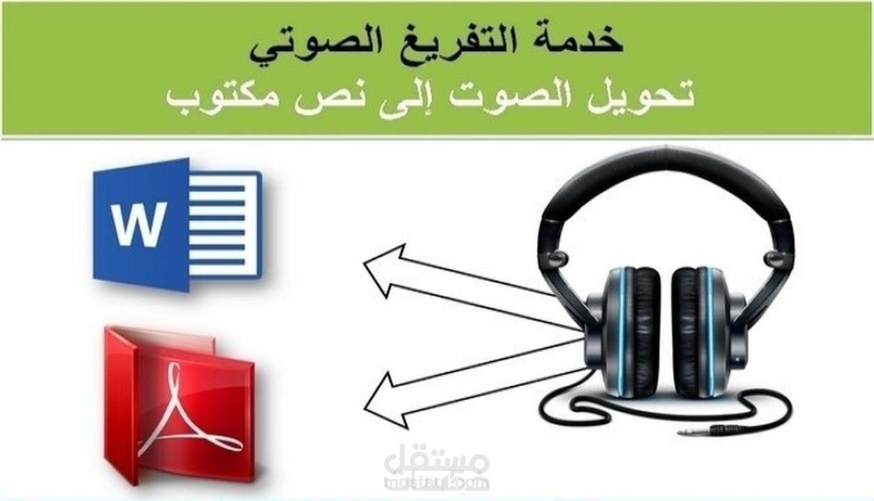 تفريغ ريكورد محاضرة الي ملف word