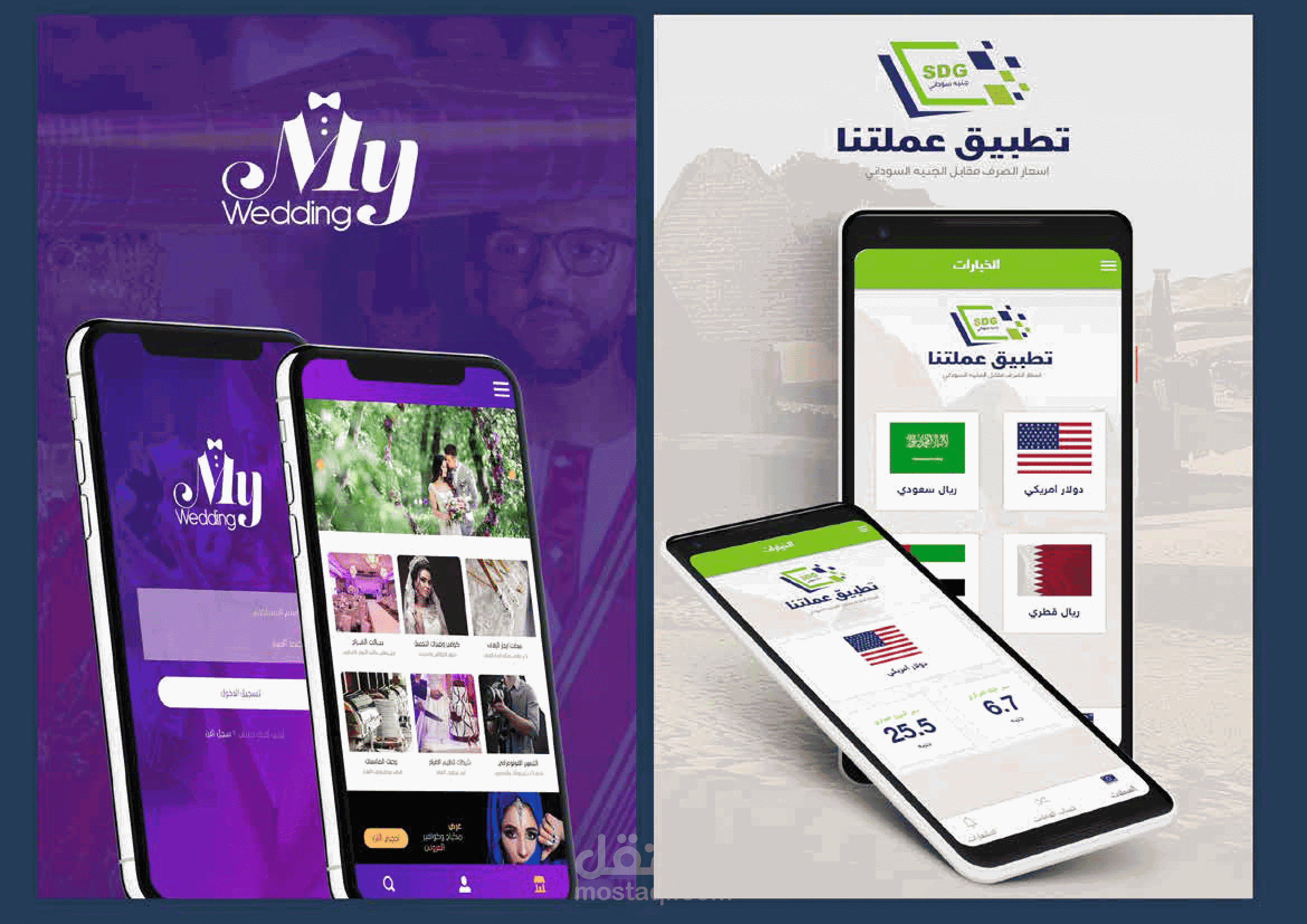 تطبيقات جوال