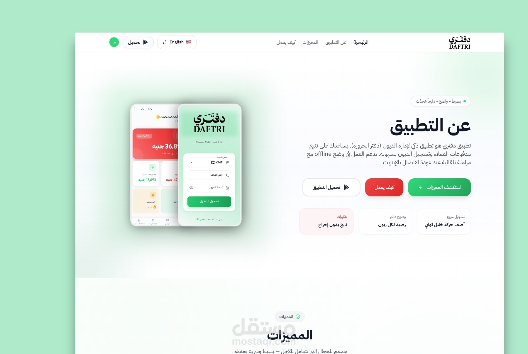 تطبيق دفتري